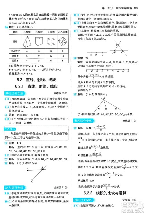 四川大学出版社2024年秋初中同步5年中考3年模拟七年级数学上册人教版答案 四川大学出版社2024年秋初中同步5年中考3年模拟七年级数学上册人教版答案