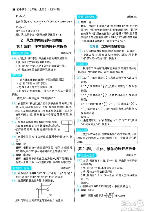 四川大学出版社2024年秋初中同步5年中考3年模拟七年级数学上册北师大版答案