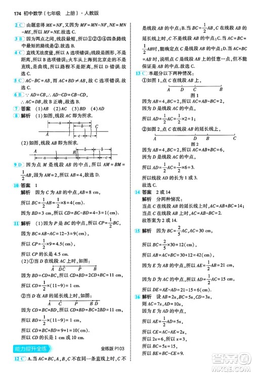四川大学出版社2024年秋初中同步5年中考3年模拟七年级数学上册人教版答案 四川大学出版社2024年秋初中同步5年中考3年模拟七年级数学上册人教版答案