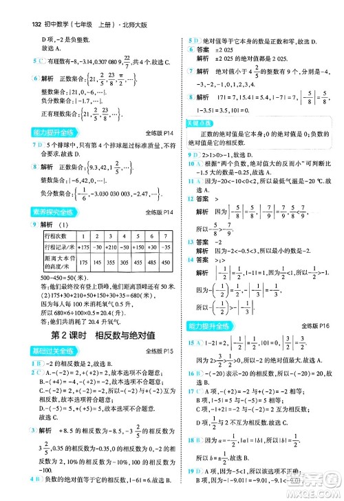 四川大学出版社2024年秋初中同步5年中考3年模拟七年级数学上册北师大版答案