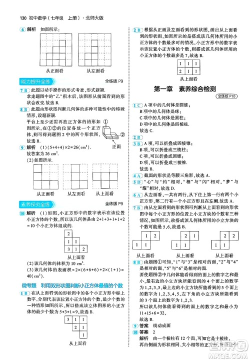 四川大学出版社2024年秋初中同步5年中考3年模拟七年级数学上册北师大版答案