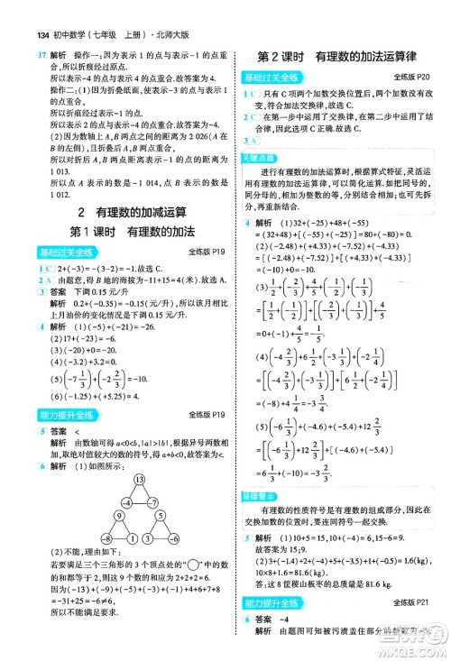 四川大学出版社2024年秋初中同步5年中考3年模拟七年级数学上册北师大版答案