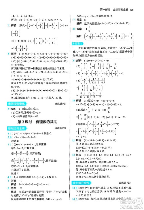 四川大学出版社2024年秋初中同步5年中考3年模拟七年级数学上册北师大版答案