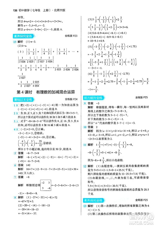 四川大学出版社2024年秋初中同步5年中考3年模拟七年级数学上册北师大版答案