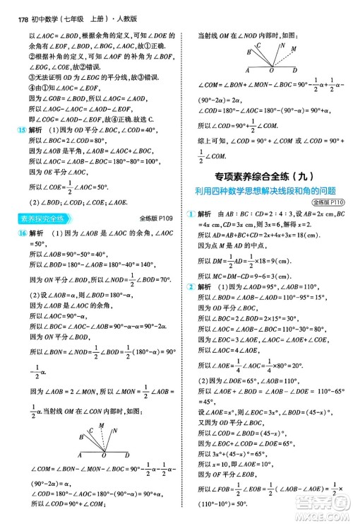 四川大学出版社2024年秋初中同步5年中考3年模拟七年级数学上册人教版答案 四川大学出版社2024年秋初中同步5年中考3年模拟七年级数学上册人教版答案