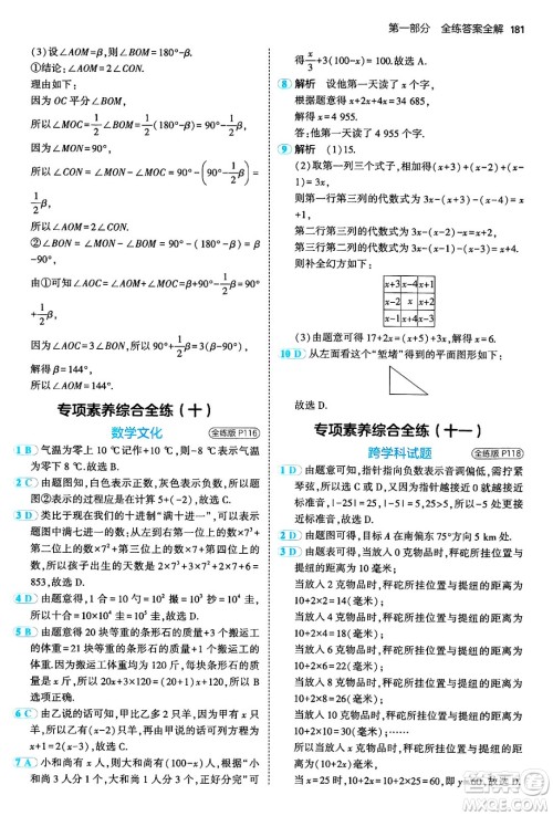 四川大学出版社2024年秋初中同步5年中考3年模拟七年级数学上册人教版答案 四川大学出版社2024年秋初中同步5年中考3年模拟七年级数学上册人教版答案