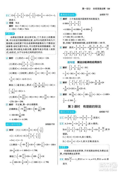 四川大学出版社2024年秋初中同步5年中考3年模拟七年级数学上册北师大版答案