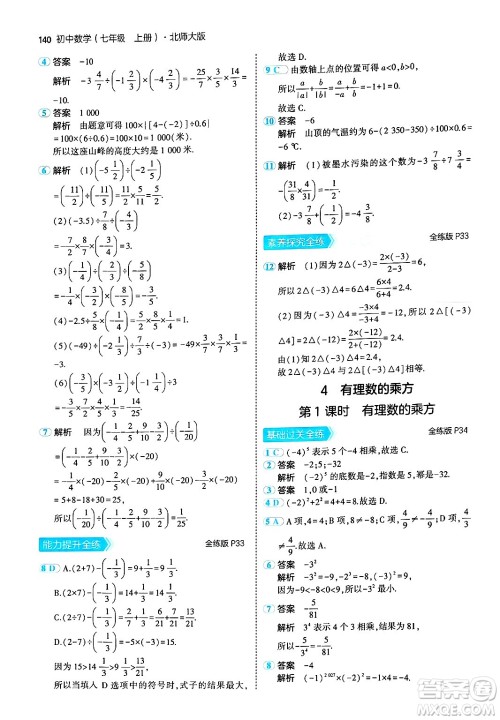 四川大学出版社2024年秋初中同步5年中考3年模拟七年级数学上册北师大版答案