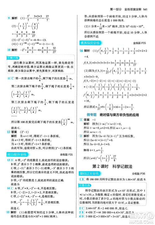 四川大学出版社2024年秋初中同步5年中考3年模拟七年级数学上册北师大版答案