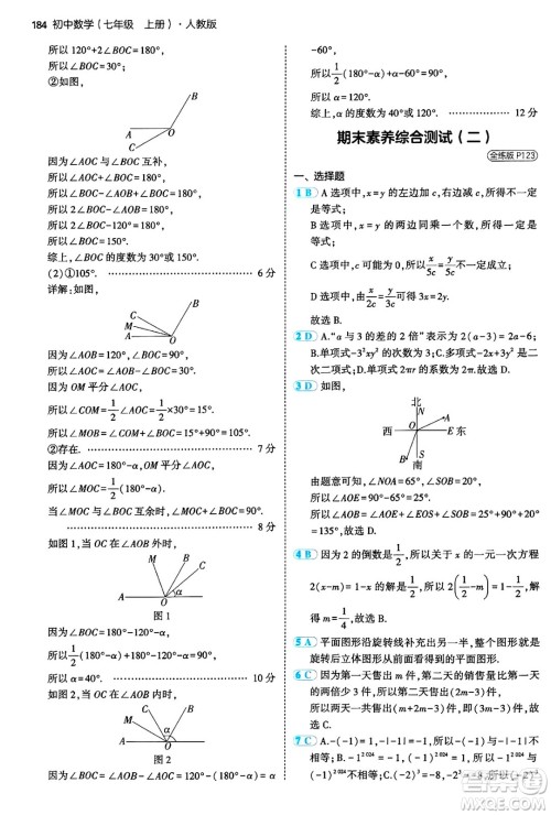四川大学出版社2024年秋初中同步5年中考3年模拟七年级数学上册人教版答案 四川大学出版社2024年秋初中同步5年中考3年模拟七年级数学上册人教版答案