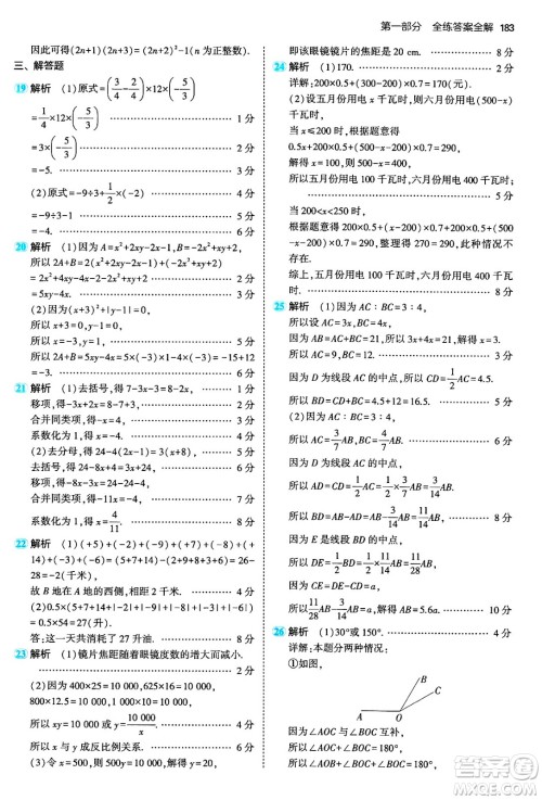 四川大学出版社2024年秋初中同步5年中考3年模拟七年级数学上册人教版答案 四川大学出版社2024年秋初中同步5年中考3年模拟七年级数学上册人教版答案