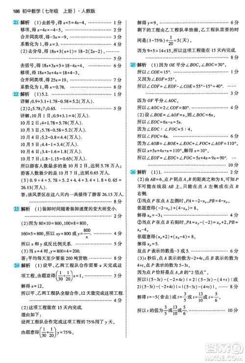 四川大学出版社2024年秋初中同步5年中考3年模拟七年级数学上册人教版答案 四川大学出版社2024年秋初中同步5年中考3年模拟七年级数学上册人教版答案