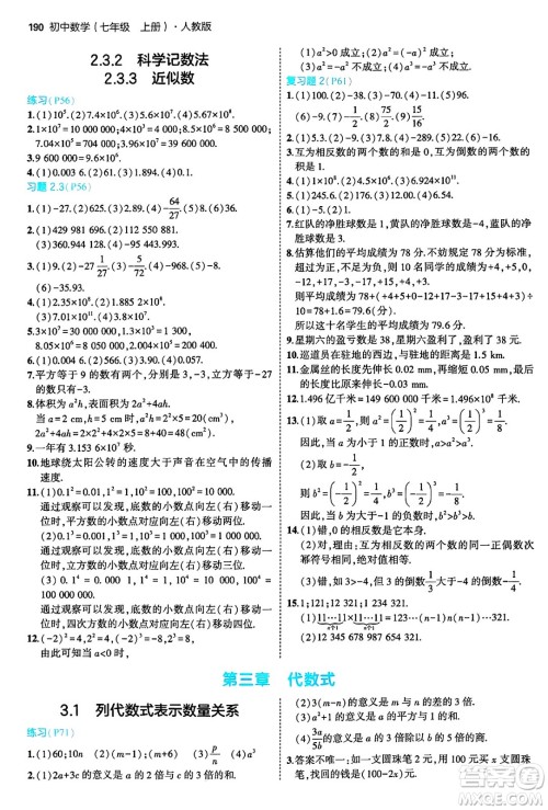 四川大学出版社2024年秋初中同步5年中考3年模拟七年级数学上册人教版答案 四川大学出版社2024年秋初中同步5年中考3年模拟七年级数学上册人教版答案