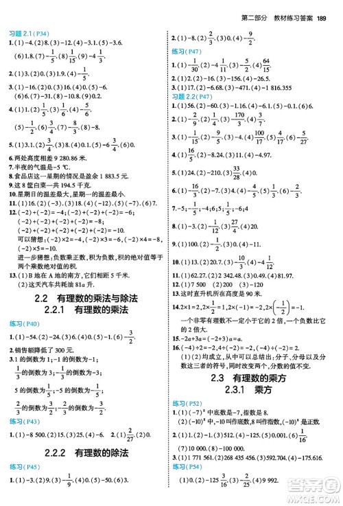 四川大学出版社2024年秋初中同步5年中考3年模拟七年级数学上册人教版答案 四川大学出版社2024年秋初中同步5年中考3年模拟七年级数学上册人教版答案
