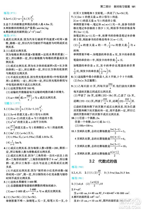 四川大学出版社2024年秋初中同步5年中考3年模拟七年级数学上册人教版答案 四川大学出版社2024年秋初中同步5年中考3年模拟七年级数学上册人教版答案