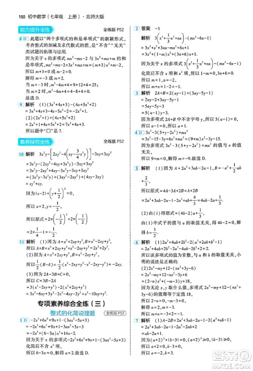 四川大学出版社2024年秋初中同步5年中考3年模拟七年级数学上册北师大版答案