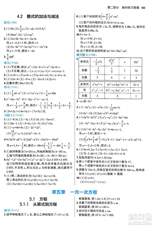 四川大学出版社2024年秋初中同步5年中考3年模拟七年级数学上册人教版答案 四川大学出版社2024年秋初中同步5年中考3年模拟七年级数学上册人教版答案