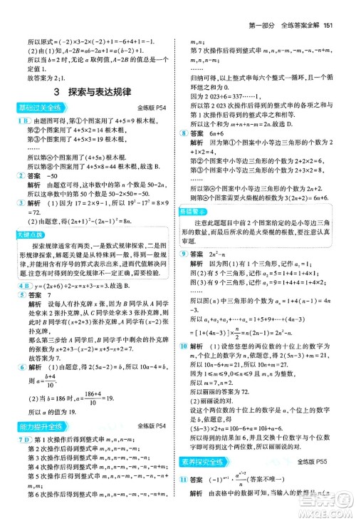 四川大学出版社2024年秋初中同步5年中考3年模拟七年级数学上册北师大版答案