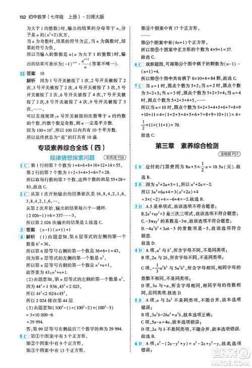 四川大学出版社2024年秋初中同步5年中考3年模拟七年级数学上册北师大版答案