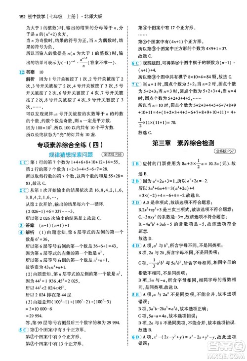四川大学出版社2024年秋初中同步5年中考3年模拟七年级数学上册北师大版答案