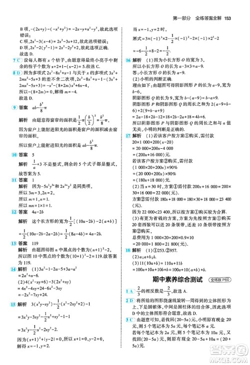 四川大学出版社2024年秋初中同步5年中考3年模拟七年级数学上册北师大版答案
