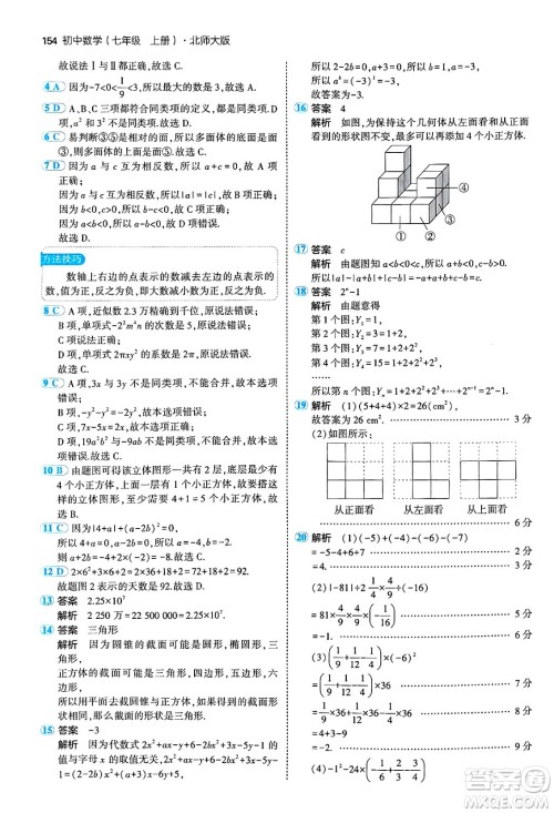 四川大学出版社2024年秋初中同步5年中考3年模拟七年级数学上册北师大版答案