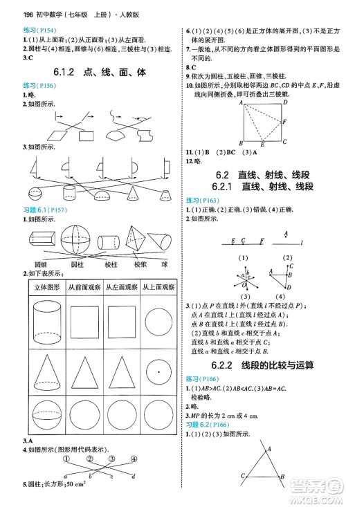 四川大学出版社2024年秋初中同步5年中考3年模拟七年级数学上册人教版答案 四川大学出版社2024年秋初中同步5年中考3年模拟七年级数学上册人教版答案