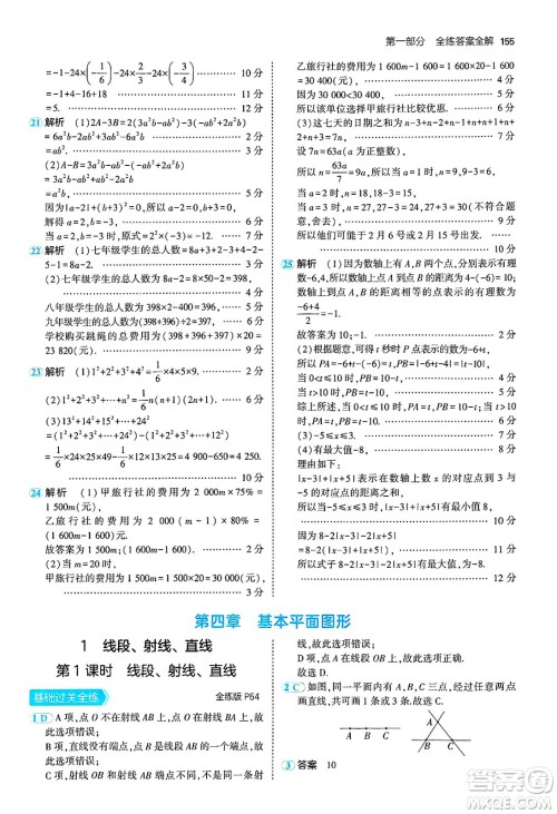四川大学出版社2024年秋初中同步5年中考3年模拟七年级数学上册北师大版答案