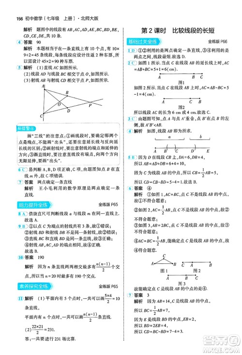 四川大学出版社2024年秋初中同步5年中考3年模拟七年级数学上册北师大版答案