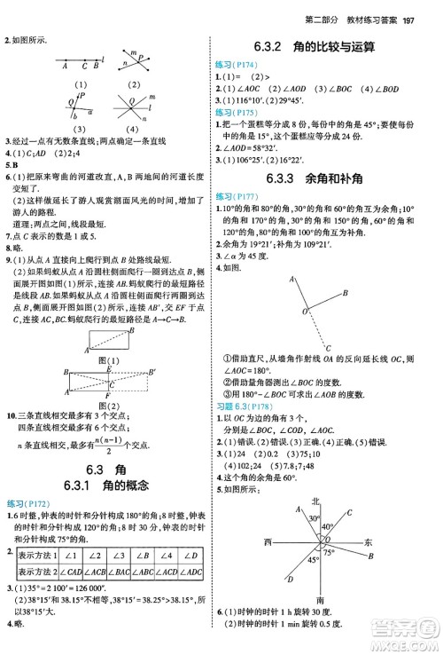 四川大学出版社2024年秋初中同步5年中考3年模拟七年级数学上册人教版答案 四川大学出版社2024年秋初中同步5年中考3年模拟七年级数学上册人教版答案