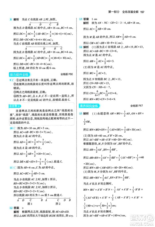 四川大学出版社2024年秋初中同步5年中考3年模拟七年级数学上册北师大版答案