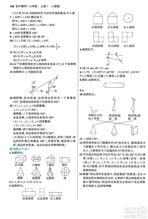 四川大学出版社2024年秋初中同步5年中考3年模拟七年级数学上册人教版答案 四川大学出版社2024年秋初中同步5年中考3年模拟七年级数学上册人教版答案