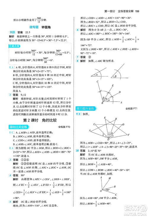 四川大学出版社2024年秋初中同步5年中考3年模拟七年级数学上册北师大版答案