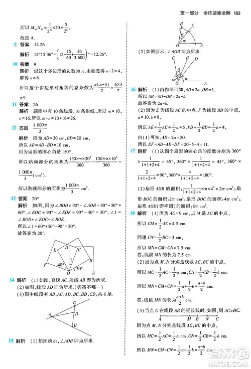 四川大学出版社2024年秋初中同步5年中考3年模拟七年级数学上册北师大版答案