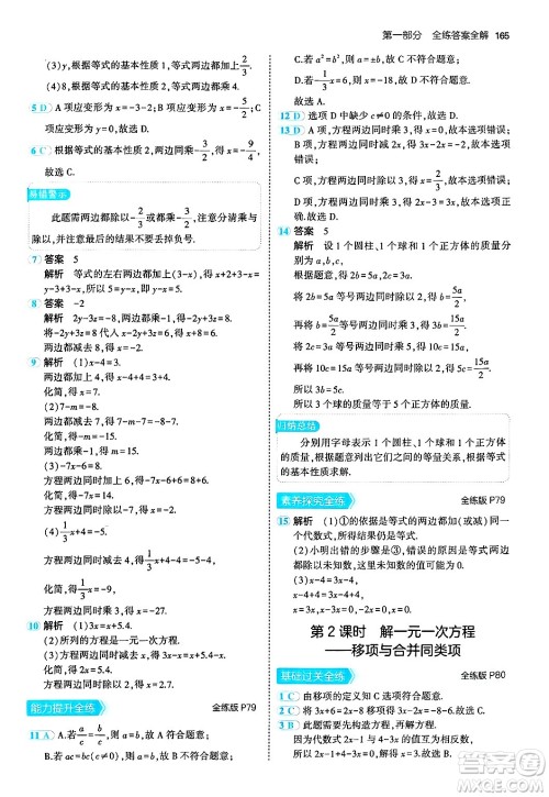 四川大学出版社2024年秋初中同步5年中考3年模拟七年级数学上册北师大版答案