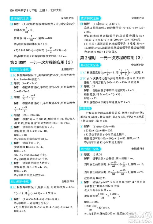 四川大学出版社2024年秋初中同步5年中考3年模拟七年级数学上册北师大版答案