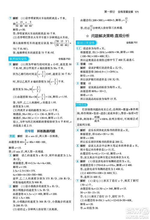 四川大学出版社2024年秋初中同步5年中考3年模拟七年级数学上册北师大版答案