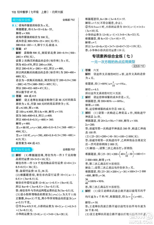 四川大学出版社2024年秋初中同步5年中考3年模拟七年级数学上册北师大版答案