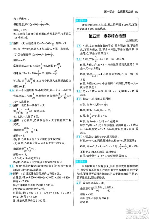 四川大学出版社2024年秋初中同步5年中考3年模拟七年级数学上册北师大版答案