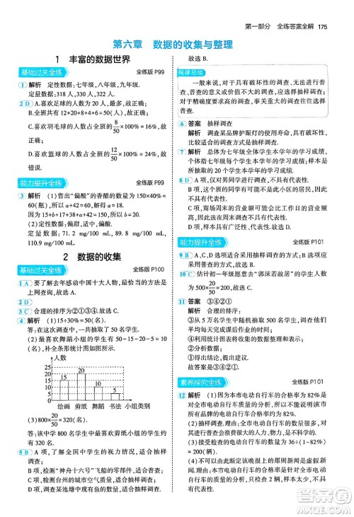 四川大学出版社2024年秋初中同步5年中考3年模拟七年级数学上册北师大版答案