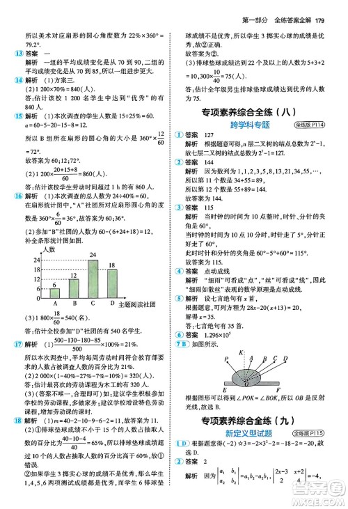 四川大学出版社2024年秋初中同步5年中考3年模拟七年级数学上册北师大版答案
