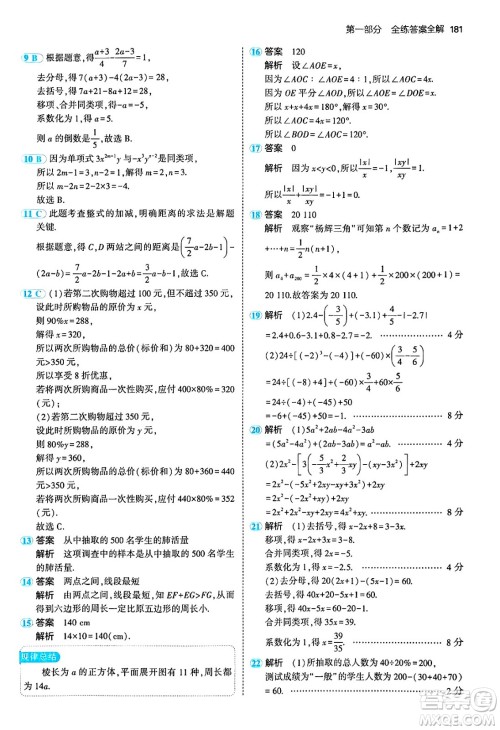 四川大学出版社2024年秋初中同步5年中考3年模拟七年级数学上册北师大版答案
