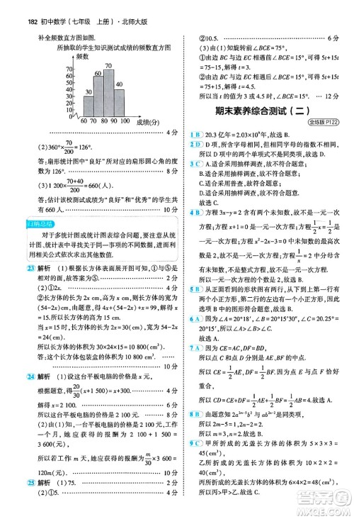 四川大学出版社2024年秋初中同步5年中考3年模拟七年级数学上册北师大版答案