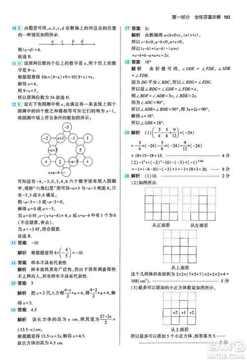 四川大学出版社2024年秋初中同步5年中考3年模拟七年级数学上册北师大版答案