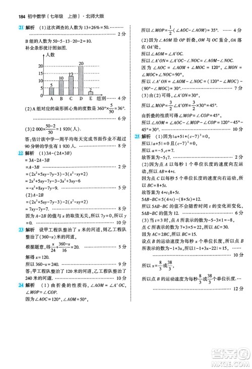 四川大学出版社2024年秋初中同步5年中考3年模拟七年级数学上册北师大版答案