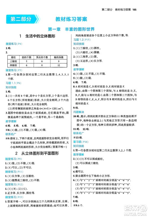 四川大学出版社2024年秋初中同步5年中考3年模拟七年级数学上册北师大版答案