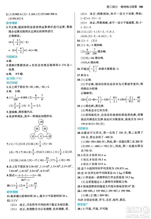 四川大学出版社2024年秋初中同步5年中考3年模拟七年级数学上册北师大版答案