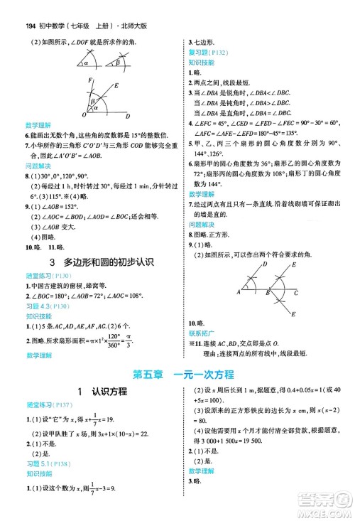 四川大学出版社2024年秋初中同步5年中考3年模拟七年级数学上册北师大版答案