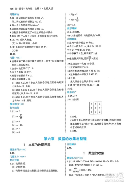 四川大学出版社2024年秋初中同步5年中考3年模拟七年级数学上册北师大版答案