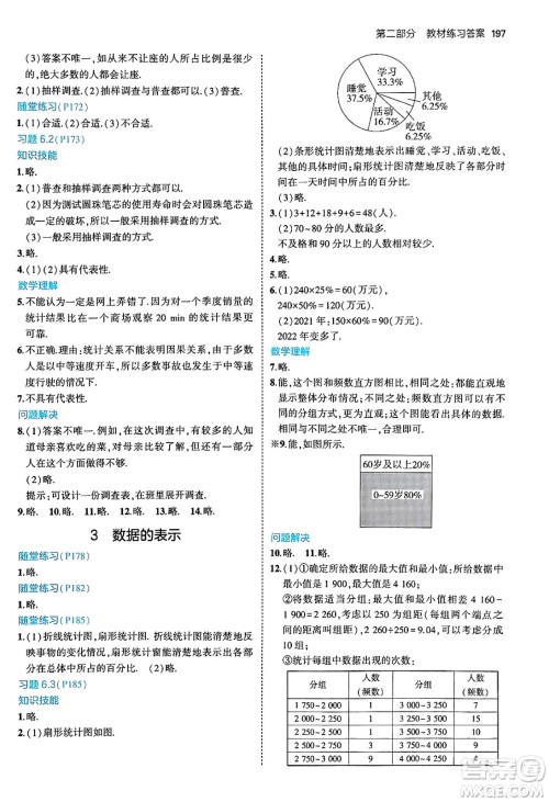 四川大学出版社2024年秋初中同步5年中考3年模拟七年级数学上册北师大版答案